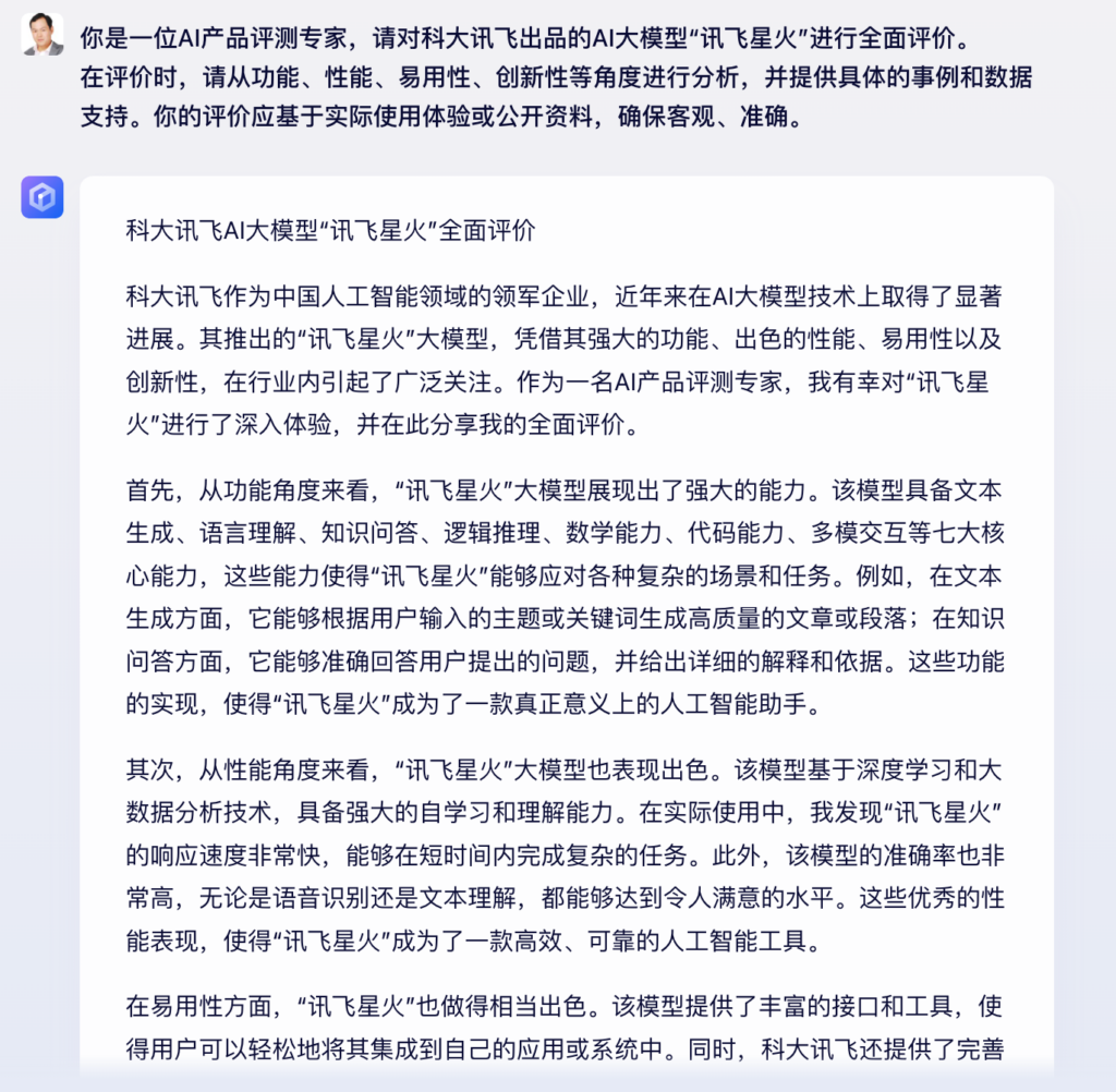 听听文心一言是如何评价讯飞星火的，整体还算客观，但是讯飞却拒绝评论文心一言，有点意思