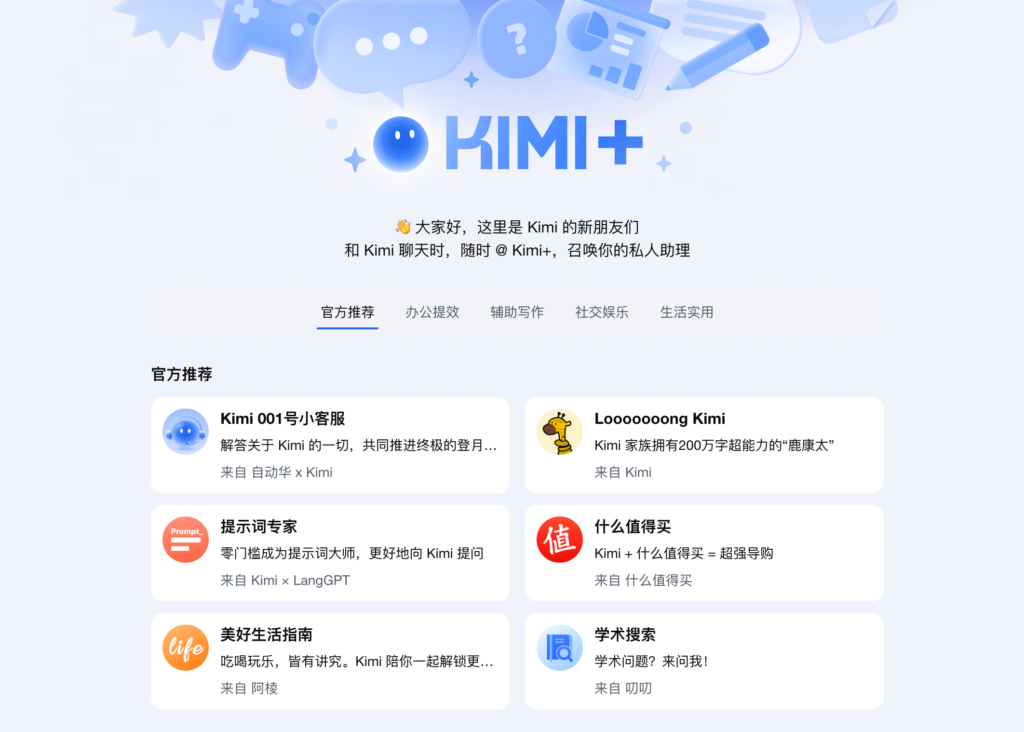 Kimi教程：4月30日最新上线的Kimi+，全面升级、功能逆天，还免费，让同行情何以堪？