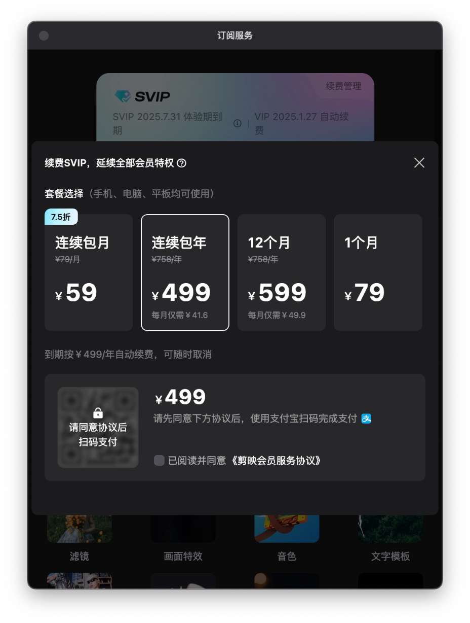 剪映SVIP，从168，直接跳到499，怒涨300%为哪般？这是要放弃普通用户的节奏，还是要从创作者身上薅更多的羊毛？