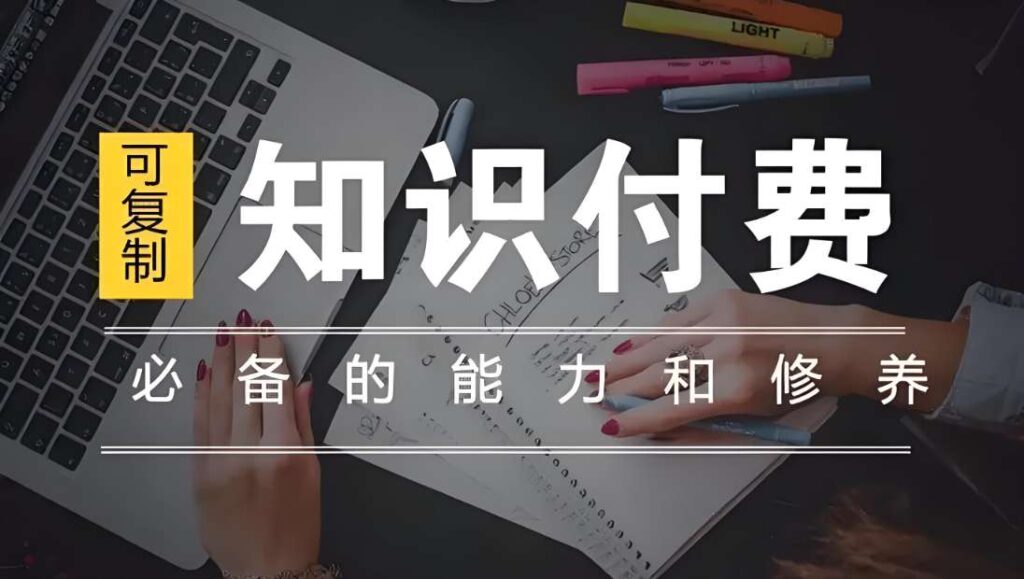 2024年知识付费市场的主要趋势是什么？当前知识付费市场怎么做？