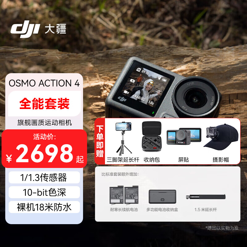 大疆 DJI Osmo Action 4 全能套装版有哪些配件？大疆 DJI Osmo Action 4 全能套装版和专业套装版有什么区别？