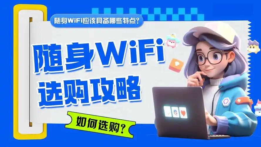 常识普及：随身wifi能不能多人使用？寿命一般多久？国外能不能用？